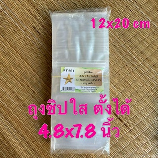 ตราดาว ถุงซิปใส ตั้งได้ 12x20 cm (4.8x7.8 นิ้ว) 100 ใบ