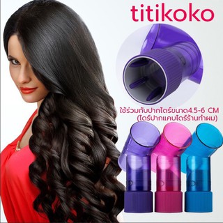 กระบอกส่องลอนผมช่วยเป่าผมลอนคลายๆสวยมีสไตล์Hair diffuser