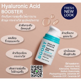 (Lot ผลิต 01/2021) PAULA’S CHOICE RESIST HYALURONIC ACID BOOSTER #ไฮยารูโลนิคเอซิด #บูสเตอร์เข้มข้นเพื่อผิวอื่มฟู