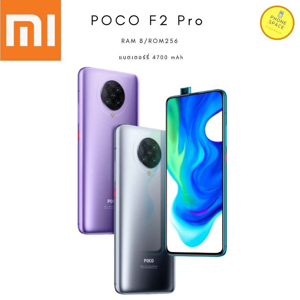 Xaiomi Poco F2 PRO แรม8/256 เครื่องใหม่ เครื่องเคลียร์สน็อคจากศูนย์ ประกันศูนย์ 5 เดือน(นับจากวันผลิต)ผ่อน0%Phonespace