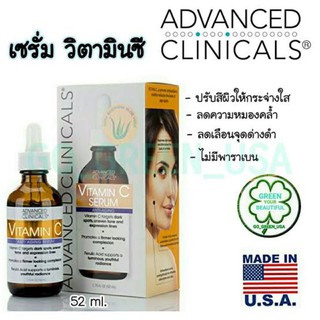 ของแท้!!(พร้อมส่ง)Advanced Clinicals, Vitamin C Serum , 1.75 fl oz (52 ml.)