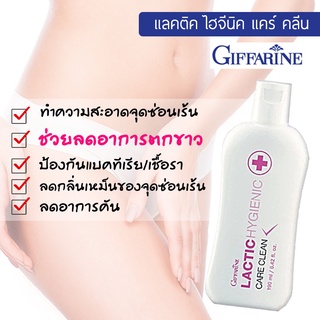 น้ำยาทำความสะอาดจุดซ่อนเร้น ลดกลิ่นไม่พึ่งประสงค์ สูตรน้ำนม Lactic Hygienic Care Clean Giffarine