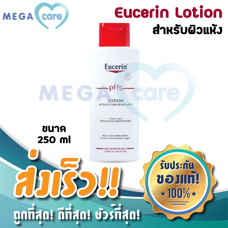 (250ml) Eucerin pH5 LOTION ยูเซอรีน โลชั่น บำรุงผิว สำหรับผิวบอบบางแพ้ง่าย ผิวแห้ง