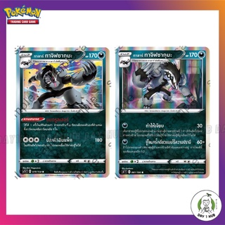 กาลาร์ ทาจิฟซากุมะ Pokemon TCG ภาษาไทย [ของแท้]