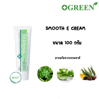 Smooth E Cream 100g สมูทอีครีม 100 กรัม หลอดใหญ่สุด