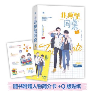 Pre-order นิยายวายภาษาจีน 非典型同桌