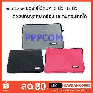 ซองใส่โน๊ตบุค Yamano Soft Case โน้ตบุค (ขนาด 10 นิ้ว-13 นิ้ว)