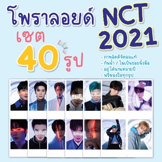 🪐✨ รูปโพราลอยด์ nct 2021 universe ✨🪐 เซตภาพ 40 ใบ พร้อมซองใส