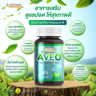 Austamin AVEO บำรุงปอด ให้ปลอดโรค