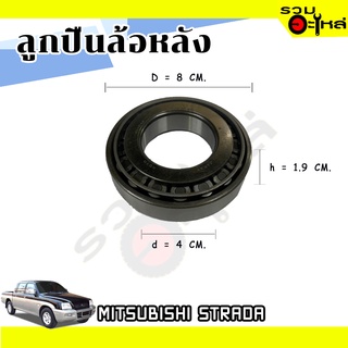 ลูกปืนล้อหลัง MITSUBISHI STRADA  📌57307YA2 📌(ราคาต่อชิ้น)