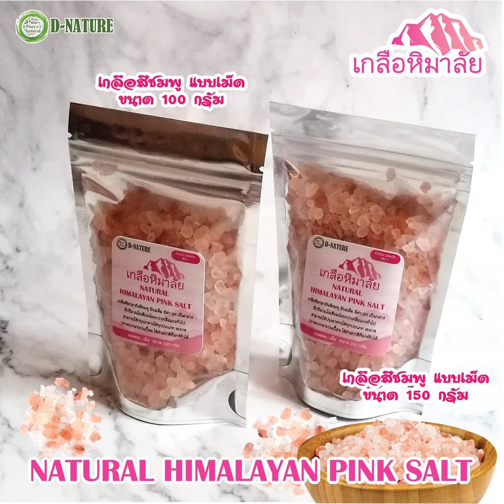เกลือหิมาลัย เกลือชมพู เกลือคีโต Himalayan Pink Salt ชนิดเม็ด ละลายง่าย ดีต่อสุขภาพ 🔥พร้อมส่ง🔥