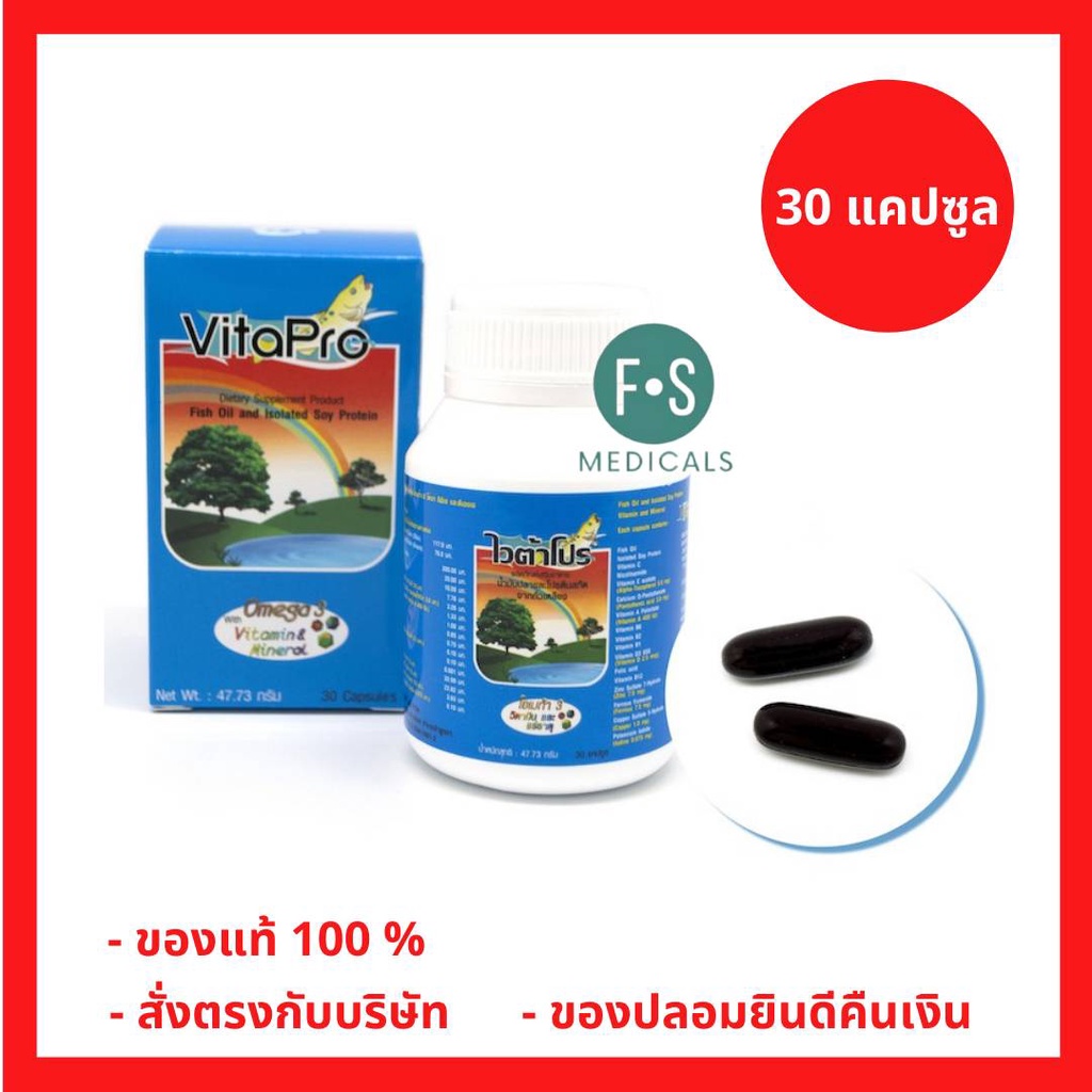 Vitapro ไวต้าโปร ผลิตภัณฑ์เสริมอาหาร น้ำมันปลาและโปรตีนสกัดจากถั่วเหลือง (1 กล่อง = 30 แคปซูล) (P-1039)
