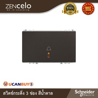 Schneider Electric : สวิตช์กระดิ่ง ขนาด 3 ช่อง สีน้ำตาล | Zencelo - ชไนเดอร์ | 8431LBPH_BZ  | Ucanbuys