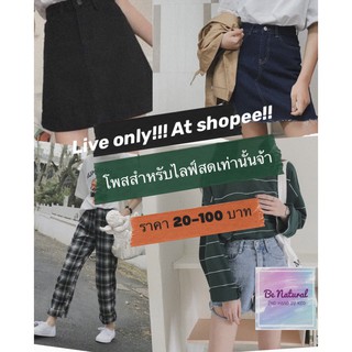 เสื้อผ้ามือสอง 👚เฉพาะในไลฟ์จ้าาา👗📢 (live only at shopee!!)