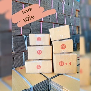 กล่องไปรษณีย์ เบอร์ 00 ไม่พิมพ์, 00พิมพ์ , 0 ,0+4 ,A และ AA (แพค 10ใบ / 20ใบ )