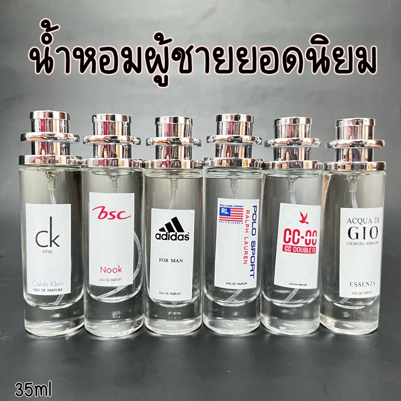 น้ำหอมผู้ชาย กลิ่นยอดนิยม หอมติดทนนาน ปริมาณ 35ml.
