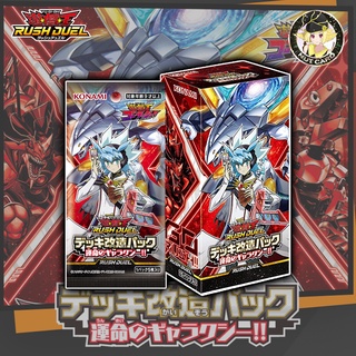 [Yugioh RUSH DUEL] Deck Modification Pack - Galaxy of Fates Booster Box