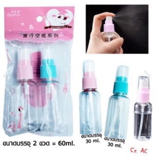 แพคละ 2 ขวด &gt;&gt;&gt;ขวดสเปรย์ 35 ml /ขวดปั๊ม 75 ml