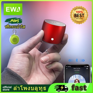 【กระเป๋าฟรี】ลำโพงบลูทูธ EWA A103 ลำโพงบลูทูธไร้สาย จิ๋วแต่แจ๋ว ขนาดพกพา เสียงดีเบสใหญ่ คุ้มราคา วัสดุโลหะ IPX5 กันน้ำ