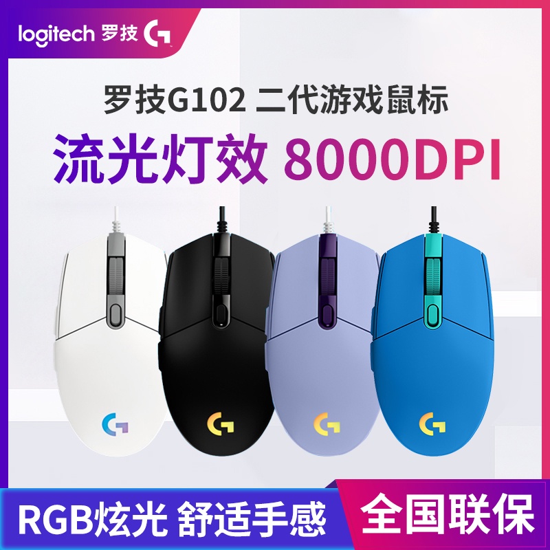 Logitech G102รุ่นที่สองสายเกมวิศวกรรม E-กีฬามืออาชีพเมาส์ g102RGB พระเยซูอยู่รอดสำหรับ pubg พิเศษ