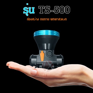 🔥🔥 ไฟฉายคาดหัวหัวไฟฉายรุ่นหมุน หัวไฟฉายไฟฉายส่องหน้าผากLED(TS-500)