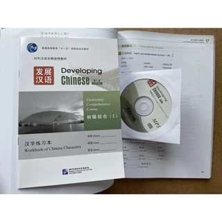 「🛵มีส่งด่วน💨」แบบเรียนภาษาจีน Developing Chinese (2nd Edition) Elementary Comprehensive Course (I) แถมเฉลย！发展汉语（第2版）初级(