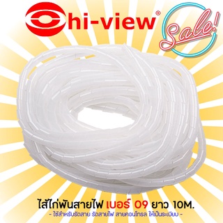 Hi-view ไส้ไก่พันสายไฟ ตัวพันสาย Spiral Wrapping เบอร์ 09 ยาว 10 เมตร