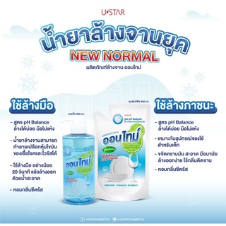 ออนไทม์ น้ำยาทำความสะอาด จาน และภาขนะต่างๆ ไม่มีกลิ่นติดจาน ไม่มีสารตกค้าง