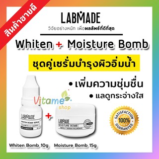 [🔥ชุดผิวอิ่มน้ำ มีแถม มีโปร🔥] เซรั่ม Labmade Whiten Bomb Serum 10g และ ครีม Moisture Bomb 15g แลบเมด บำรุงผิวหน้า