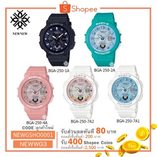 นาฬิกา BABY-G รุ่น BGA250 BGA250-1/BGA-250-4/BGA250-2/BGA250-7A1/BGA-250-7A2 ของแท้ประกันCMG รับประกันศูนย์ 1 ปี