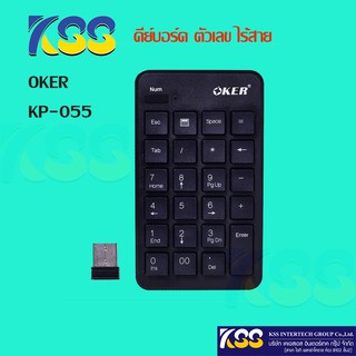 คีย์บอร์ด แป้นตัวเลข ไร้สาย Keyboard OKER Wireless KP-055 Numberic Mini Keypad คีย์บอร์ด แป้นตัวเลข ไร้สาย