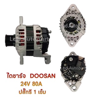 ไดชาร์จDOOSAN 24V.80A.ปลั๊กรี1เข็ม