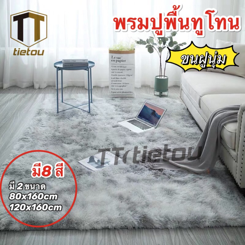 TTO <พร้อมส่ง>พรม พรมปูพื้นห้อง มีหลายขนาด ตกแต่งสวย สินค้าพร้อมส่ง พรมห้องนั่งเล่น พรมห้องนอน 7มัวซัว