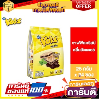 Voiz Waffle Choco Crispies (Familly Pack)วอยซ์ วาฟเฟิลช็อกโกคริสปี้ (แพ็คครอบครัว) 8g 24 ซอง) 🚀ด่วน🚀