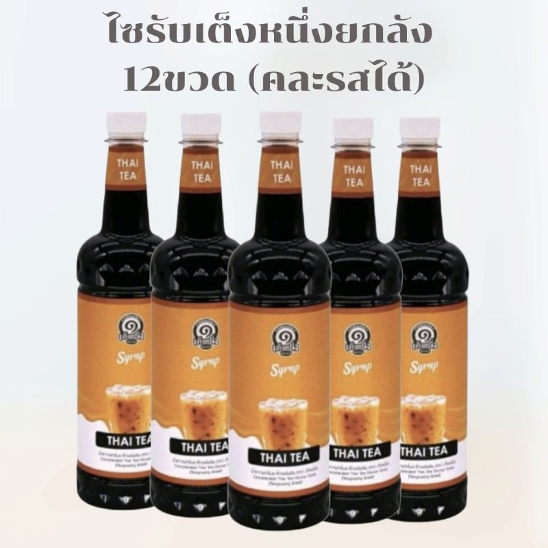 ไซรับ น้ำหวาน ไซรับน้ำหวาน ไซรับโกโก้ ไซรับวนิลา ไซรับคาราเมล ไซรับน้ำหวาน ไซรับเต็งหนึ่ง ไซรับชาไทย ไซรับชาเขียว