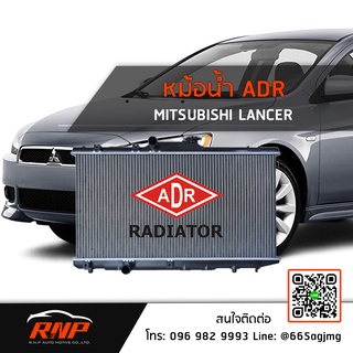 หม้อน้ำ ADR MITSUBISHI LANCER / CEDIA / EX