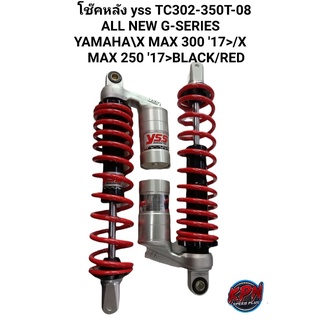 โช๊คหลัง yss TC302-350T08 ALL NEW G-SERIES YAMAHAX MAX 300 17&gt; BLACK/RED