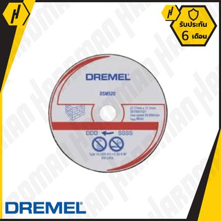 DREMEL DSM520C-RW แผ่นตัด อิฐ ใบตัด