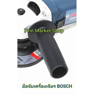 BOSCH ด้ามมือจับสำหรับ เครื่องเจียร์ 4 นิ้ว รุ่น GWS 060