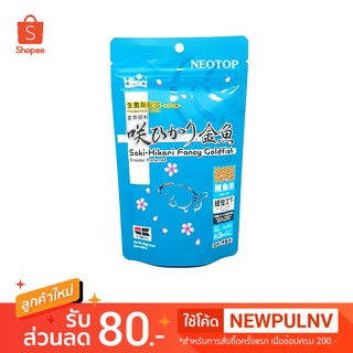 Saki-Hikari Fancy Goldfish Baby อาหารปลาทอง ฮิคาริ 100g - neotop