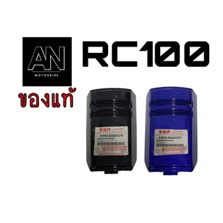 ฝาปิดแตร ซูซูกิ รุ่นRC100