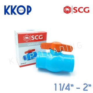 บอลวาล์ว บอลวาวล์ บอลวาว พีวีซี Ball Valve PVC สีฟ้า SCG ขนาด 1 1/4" - 2" PVC พีวีซี