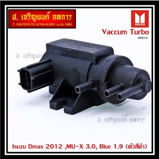 (ราคา /1 ชิ้น)Vaccum Turbo แท้ OEM Isuzu Dmax 2012 ,MU-X 3.0, Blue 1.9  ปีxx-xx (ตัว สีดำ ) OE : 8-98XXX935-0