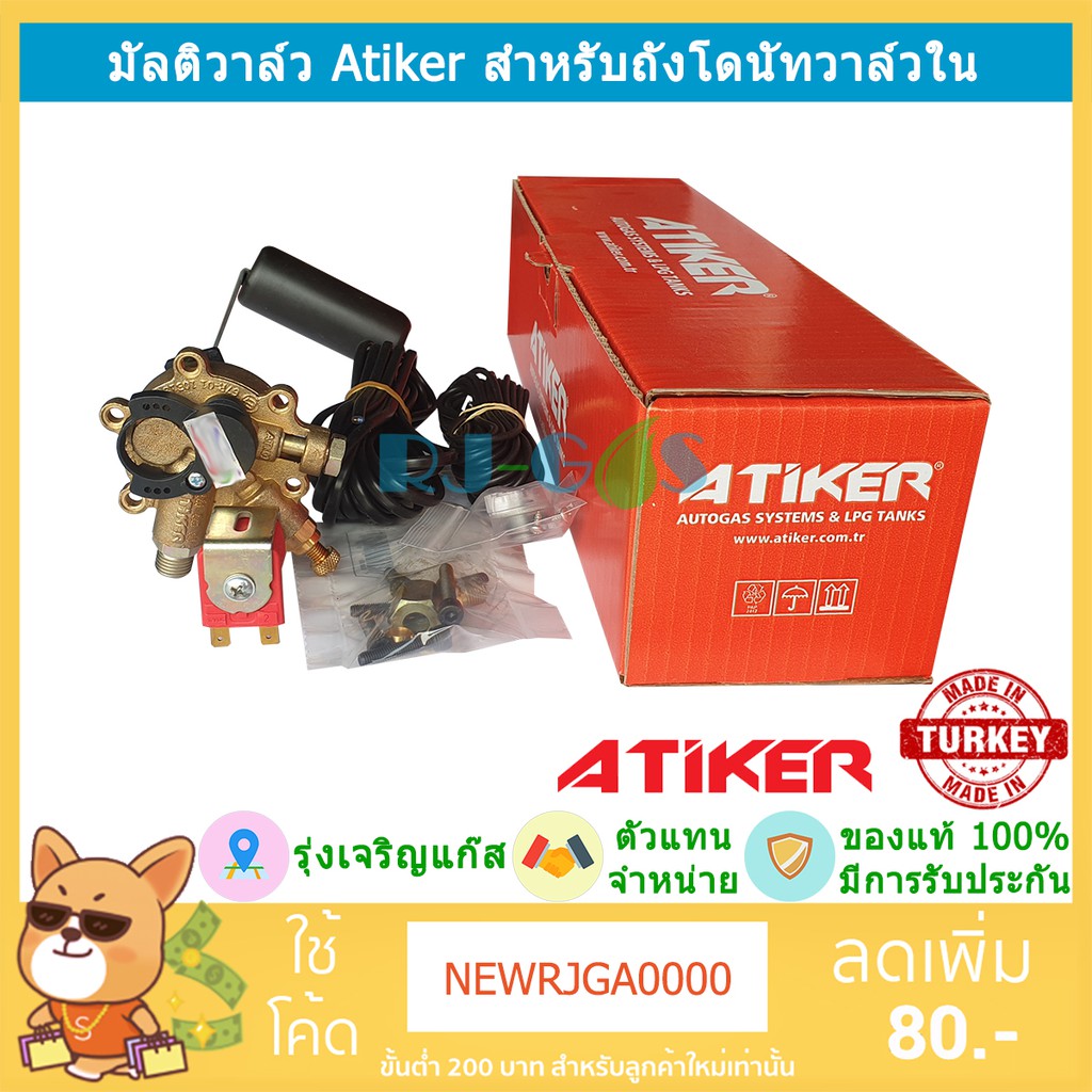 มัลติวาล์วอะติ๊กเกอร์ (Atiker)สำหรับใส่ถังแคปซูล และถังโดนัท