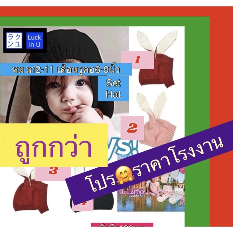 หมวกหูกระต่ายเด็ก หมวกถักหูกระต่าย สำหรับเด็ก