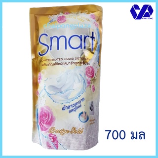 สมาร์ท ผลิตภัณฑ์ซักผ้า Smart Prestige Gold สูตรเข้มข้น 700 มล.