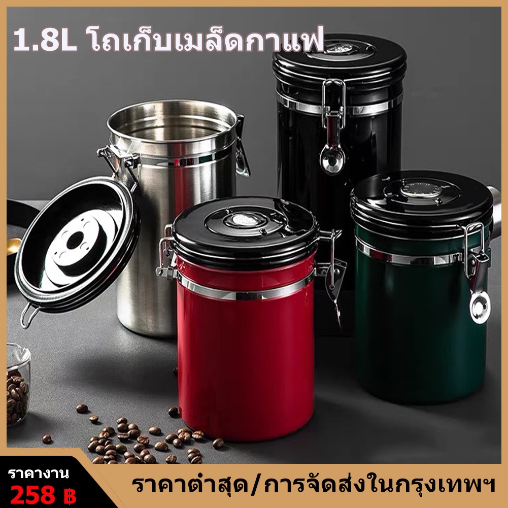 1.5/1.8L (+ช้อน) เมล็ดกาแฟ ที่ใส่อาหาร สแตนเลสกาแฟโถ โหลสแตนเลส ผงกาแฟ สูญญากาศ ชา กันความชื้น กล่องเก็บเมล็ดกาแฟ
