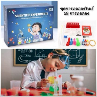 Scientific Experiments ชุดการทดลองวิทย์ 58การทดลอง