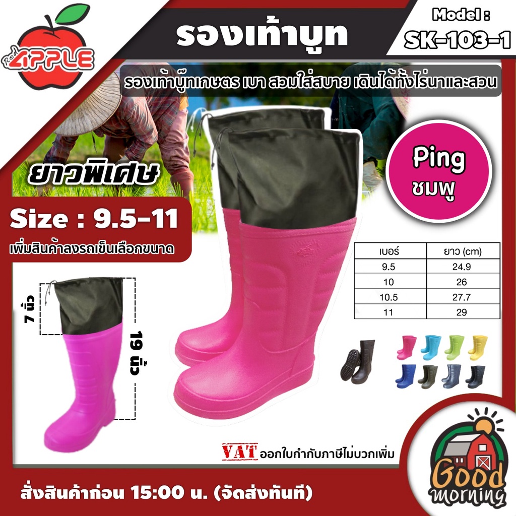 รองเท้าบูท Red Apple  SK-103-1  รุ่นต่อผ้า สีชมพู  กันน้ำ กันฝน