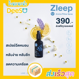 พร้อมส่ง ส่งเร็ว🌈💦Zleep Aroma Pillow Spray สเปรย์อโรม่าพิลโล่วสเปรย์ ขนาด 50ml